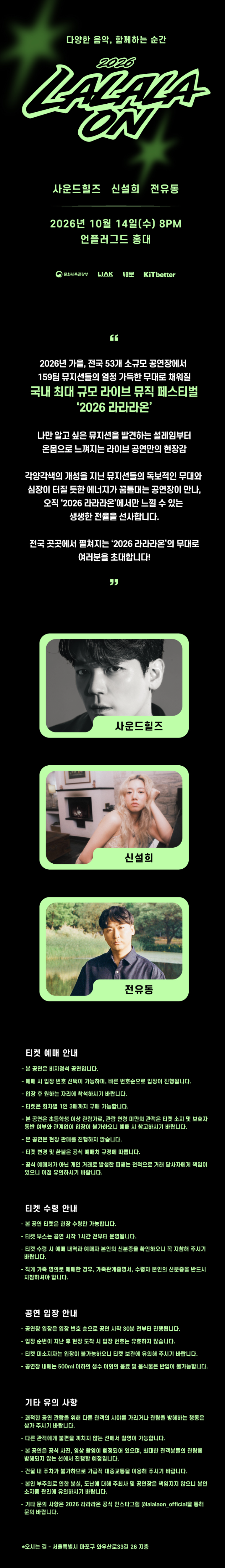 라라라온 [서울 언플러그드] 소개 이미지 1