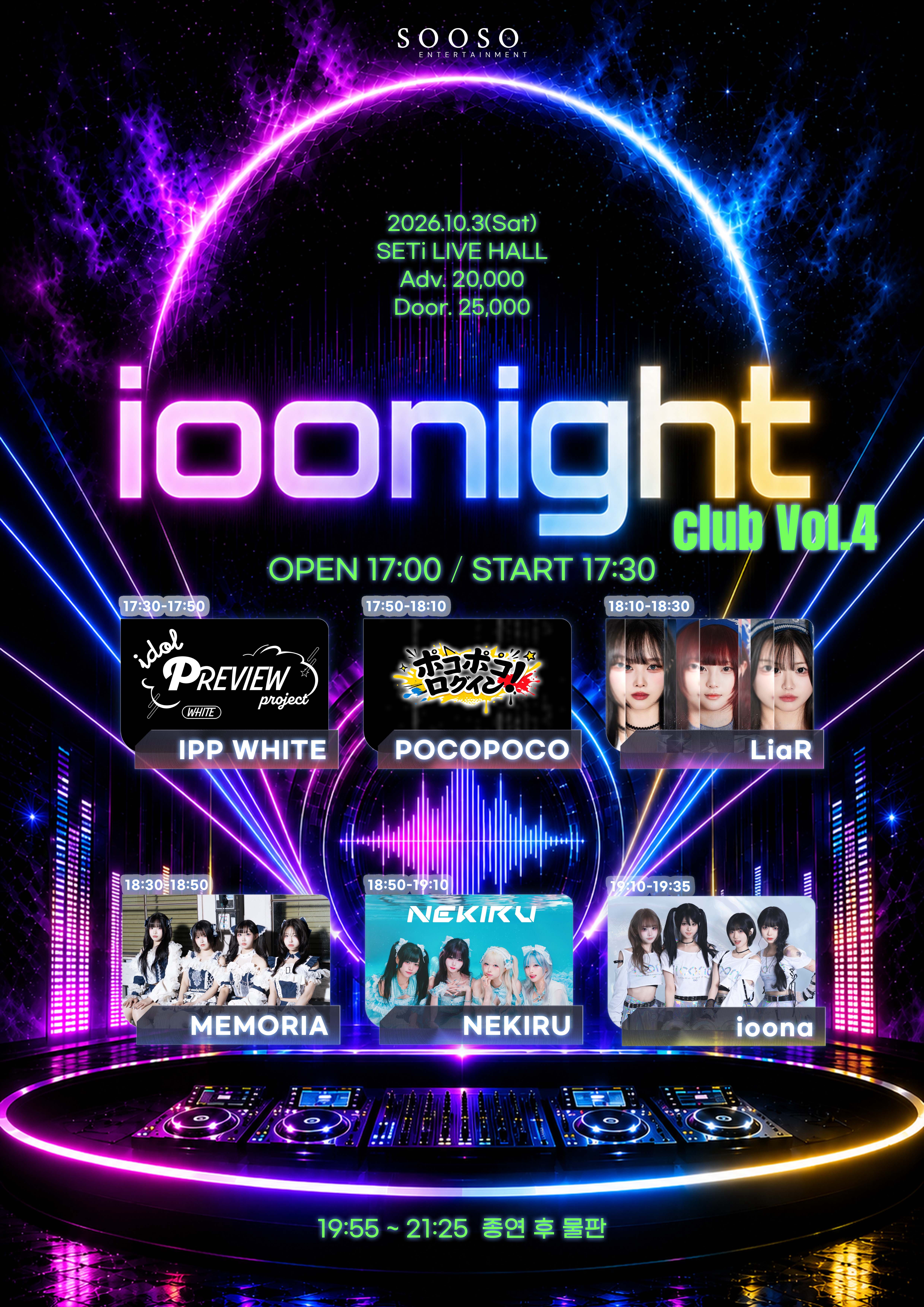 ioonight vol.4 소개 이미지 1