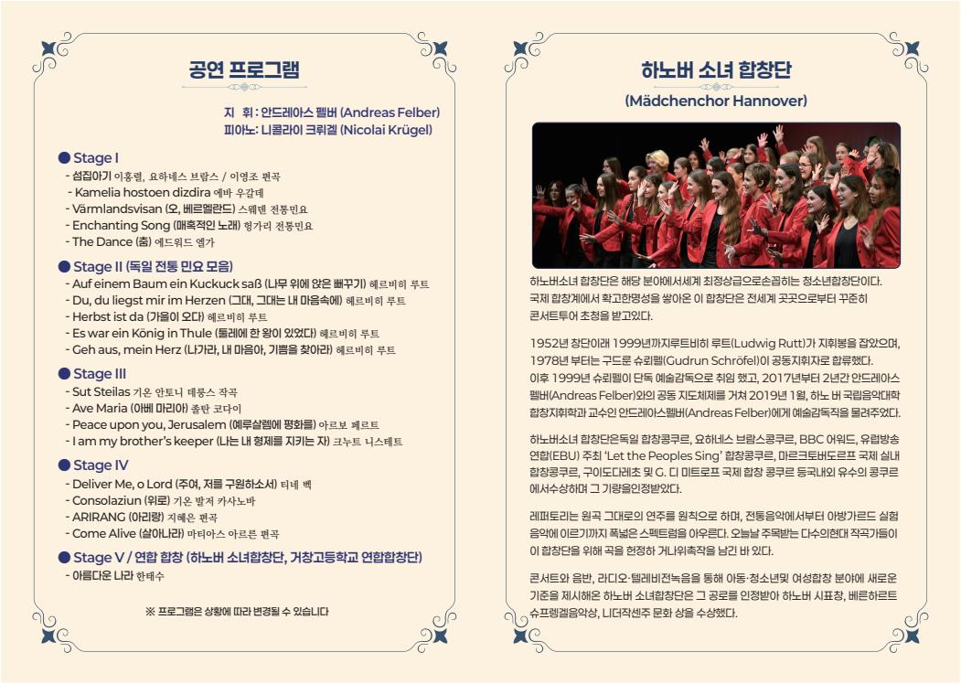 독일 하노버 소녀합창단 초청공연 [거창] 소개 이미지 2