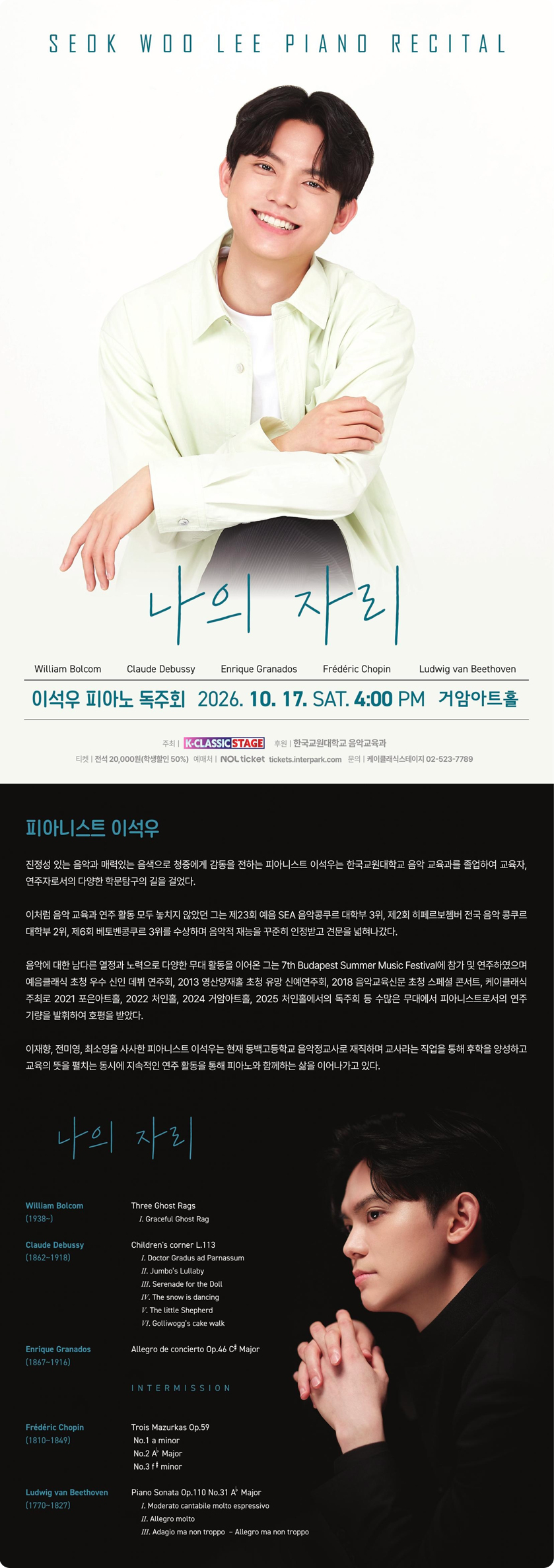 이석우 피아노 독주회 소개 이미지 1