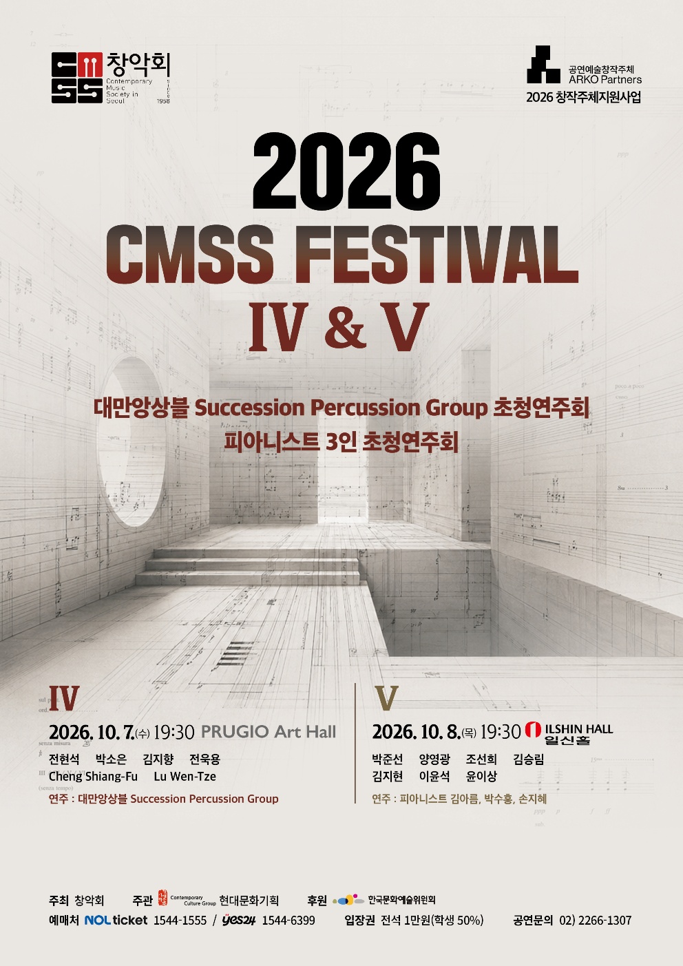 창악회 기획 초청연주회: CMSS Festival Ⅴ. 피아니스트 3인 초청연주회 소개 이미지 1