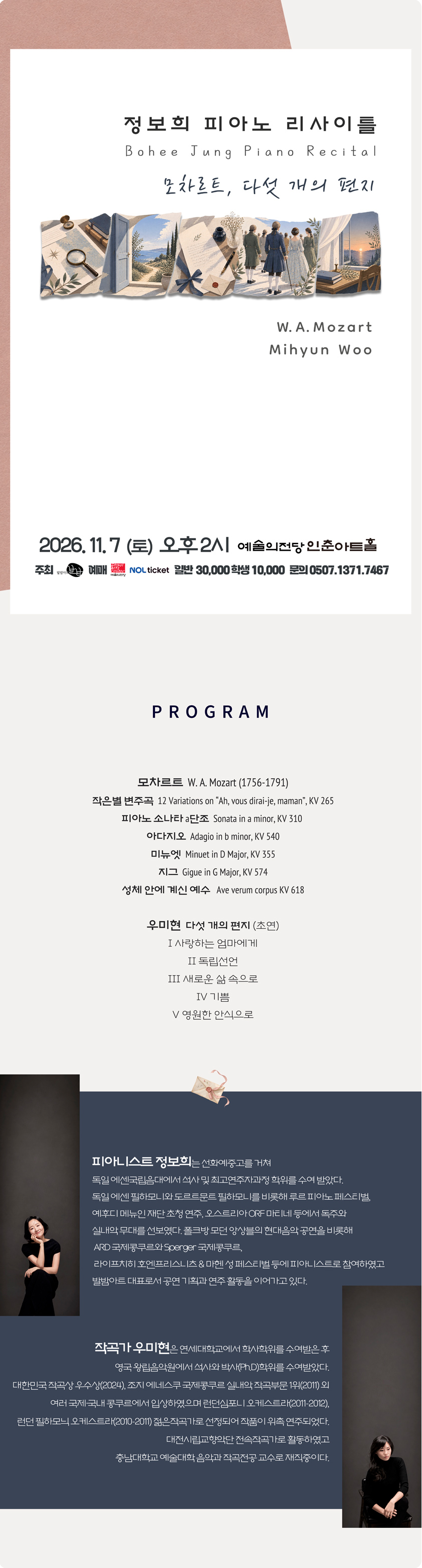 정보희 피아노 리사이틀 소개 이미지 1
