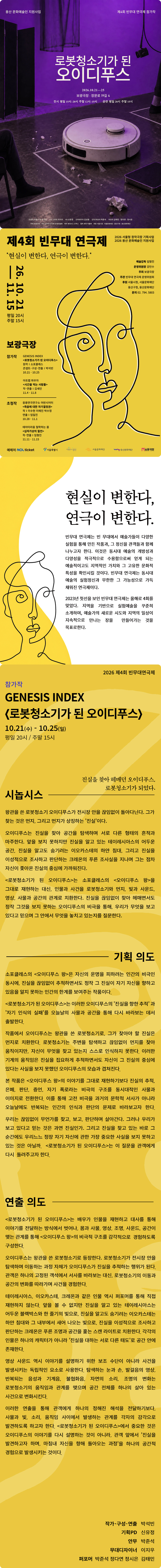 제4회 빈무대 연극제, 로봇청소기가 된 오이디푸스 소개 이미지 1