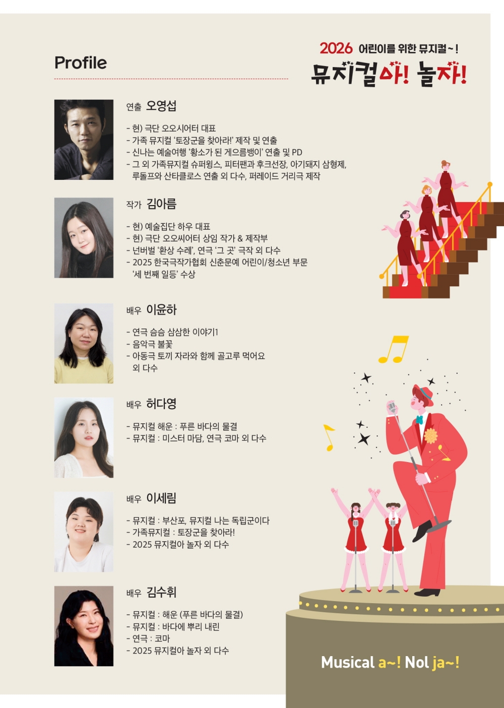 제2회 뮤지컬아! 놀자!, 라이온 킹 [부산] 소개 이미지 3