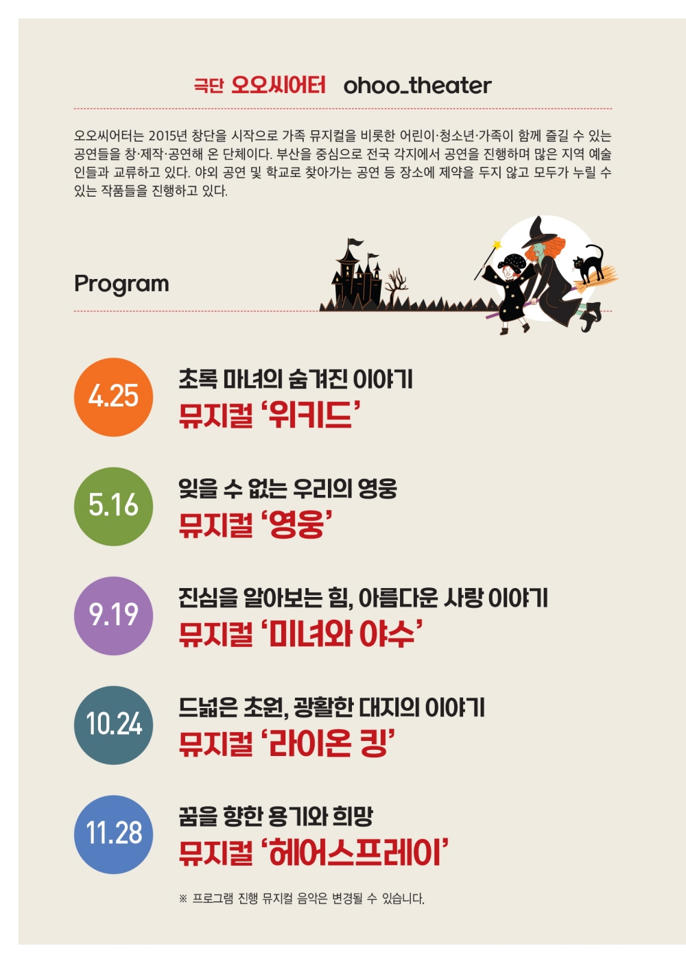 제2회 뮤지컬아! 놀자!, 라이온 킹 [부산] 소개 이미지 2
