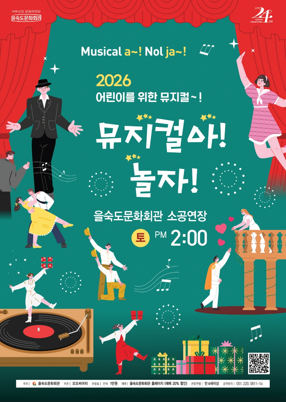 제2회 뮤지컬아! 놀자!, 라이온 킹 [부산] 소개 이미지 1