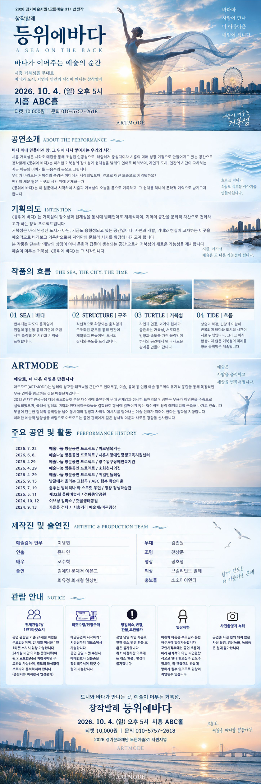 등위에 바다 [시흥] 소개 이미지 2