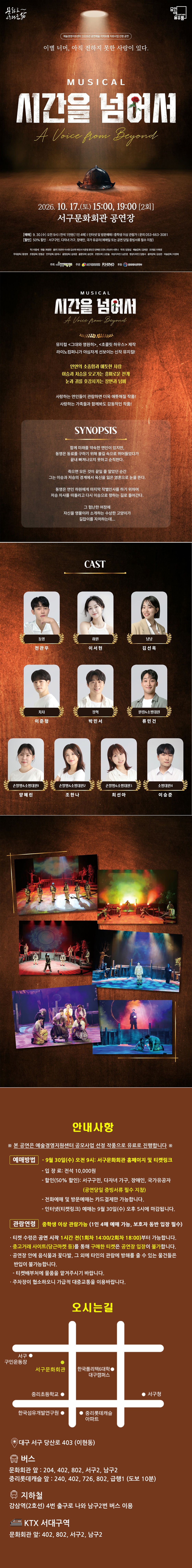 시간을 넘어서 [대구] 소개 이미지 1