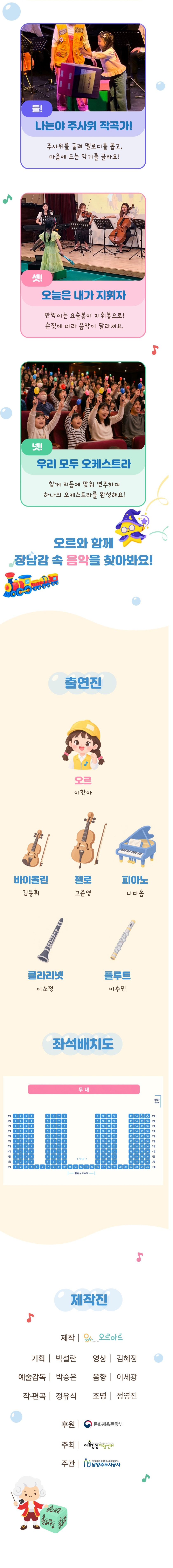 장난감으로 음악을 만드는 키즈클래식, 언박싱! 음악택배 [남양주] 소개 이미지 2