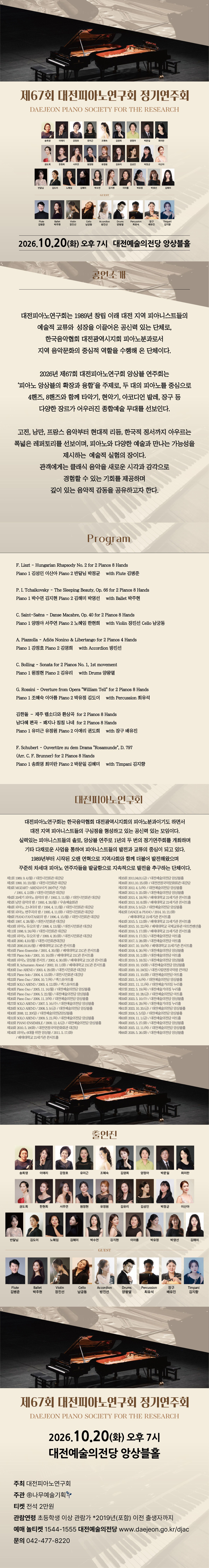 제67회 대전피아노연구회 정기연주회 [대전] 소개 이미지 1