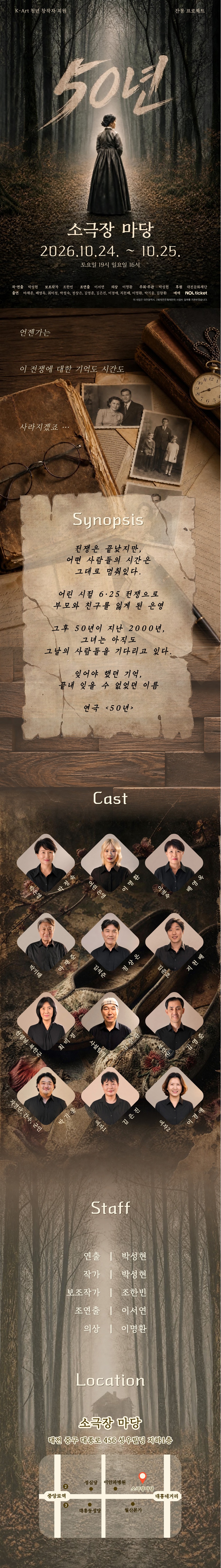 50년 [대전] 소개 이미지 1