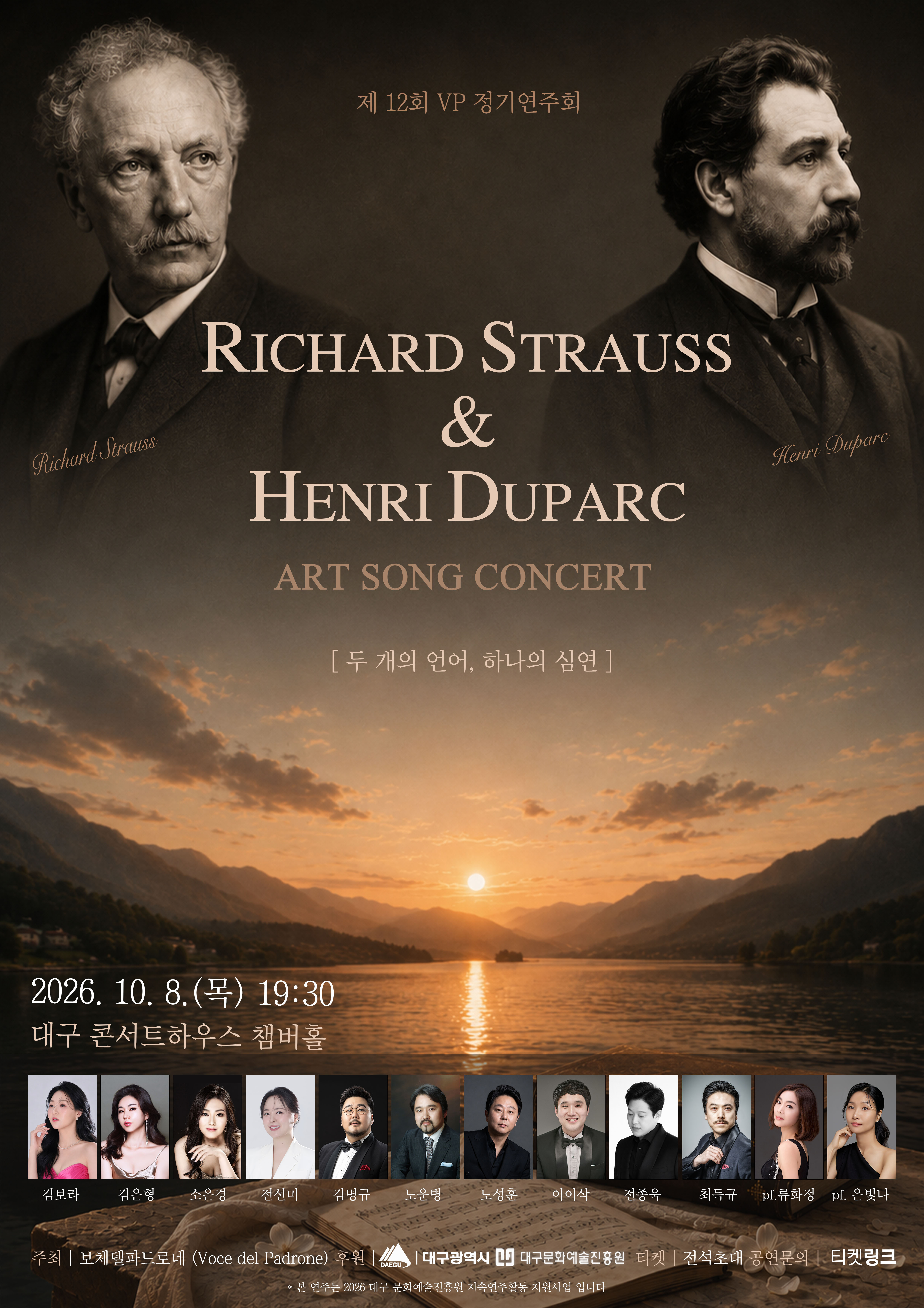 제12회 VP 정기연주회: R.Strauss & H.Duparc Art Song Concert: 두 개의 언어, 하나의 심연 소개 이미지 1