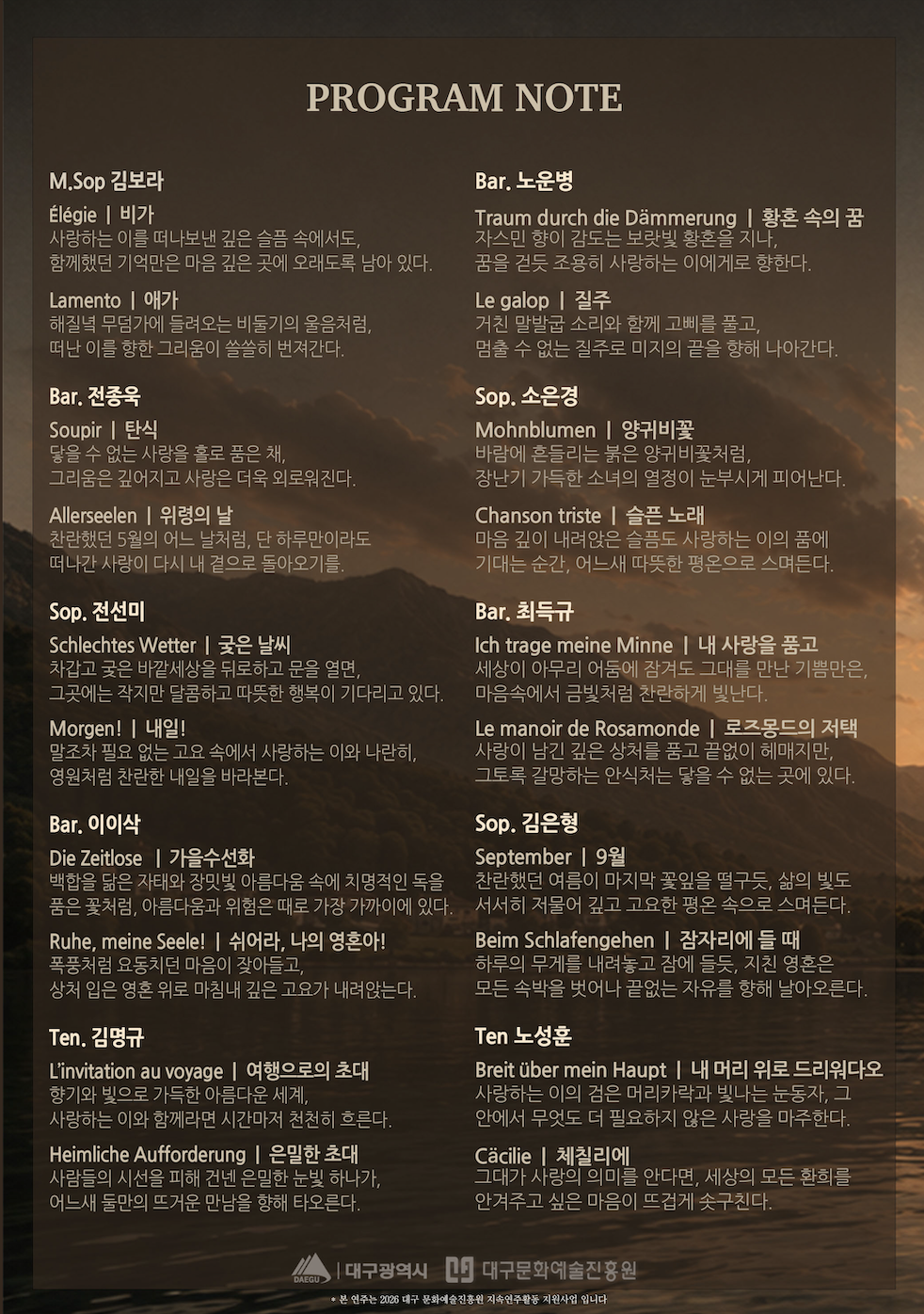 제12회 VP 정기연주회: R.Strauss & H.Duparc Art Song Concert: 두 개의 언어, 하나의 심연 소개 이미지 3