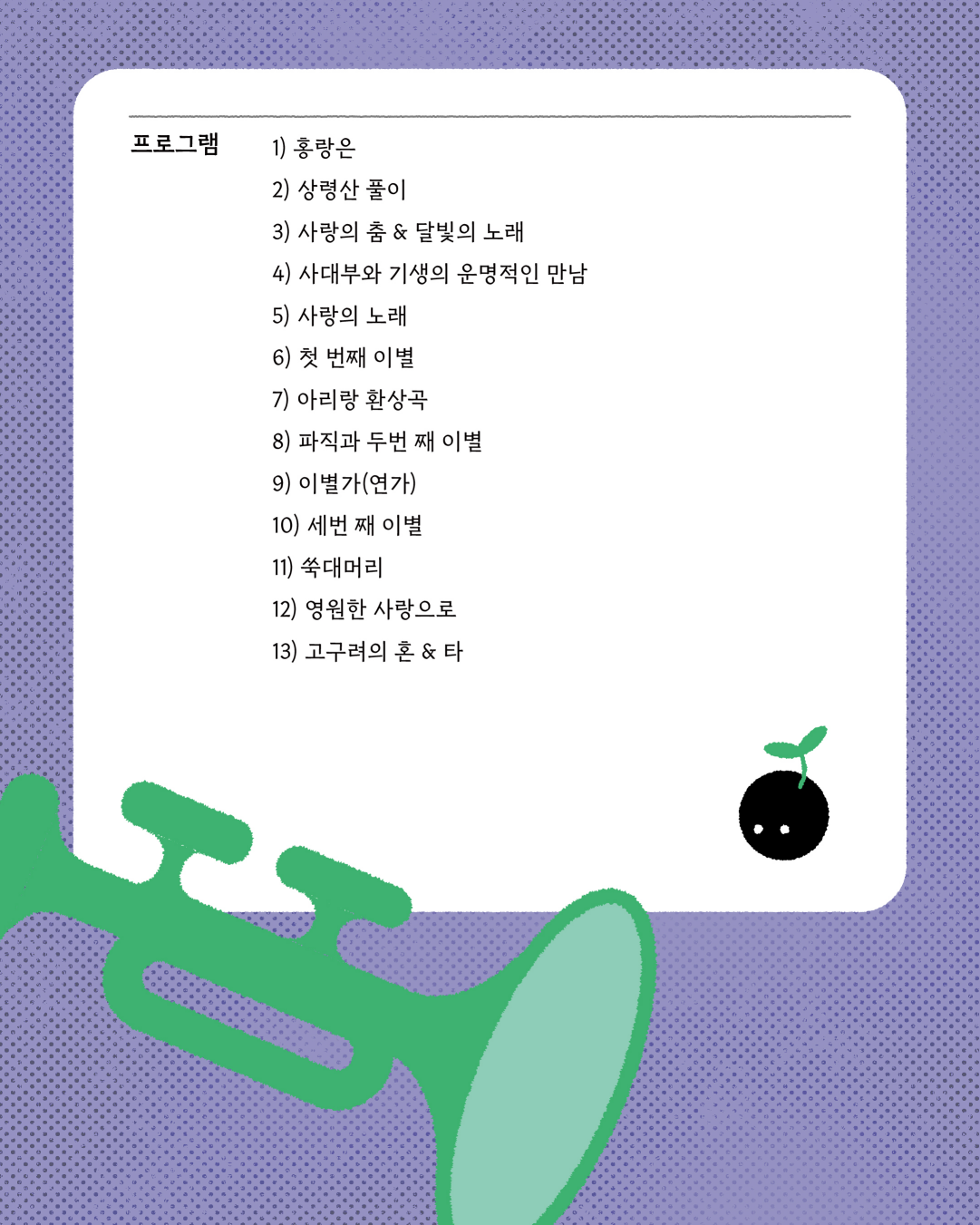 소리울국악단, 홍랑지애 [파주] 소개 이미지 3