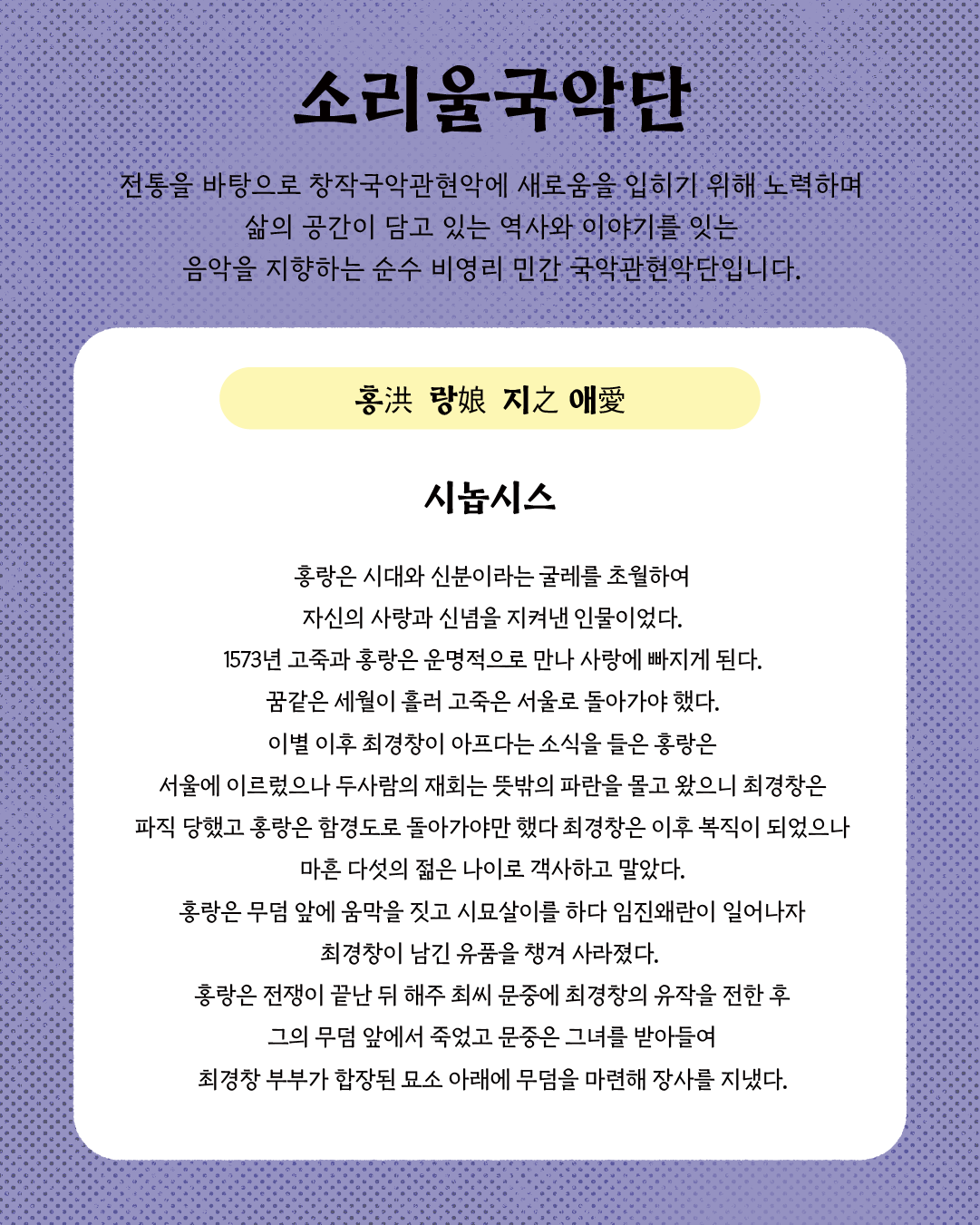 소리울국악단, 홍랑지애 [파주] 소개 이미지 2