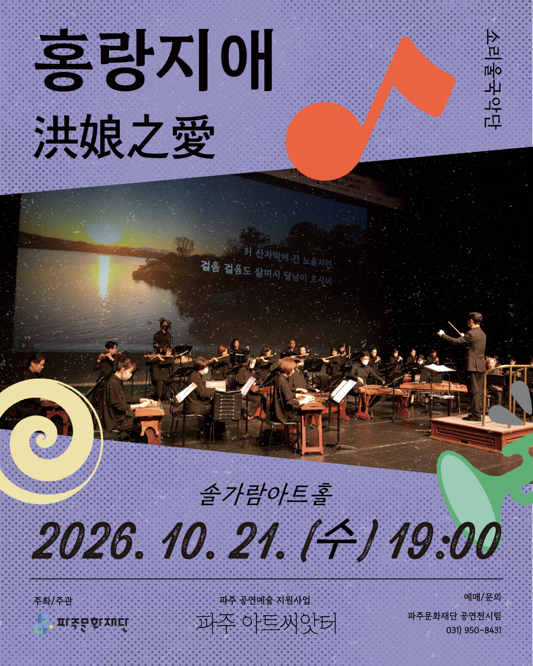 소리울국악단, 홍랑지애 [파주] 소개 이미지 1