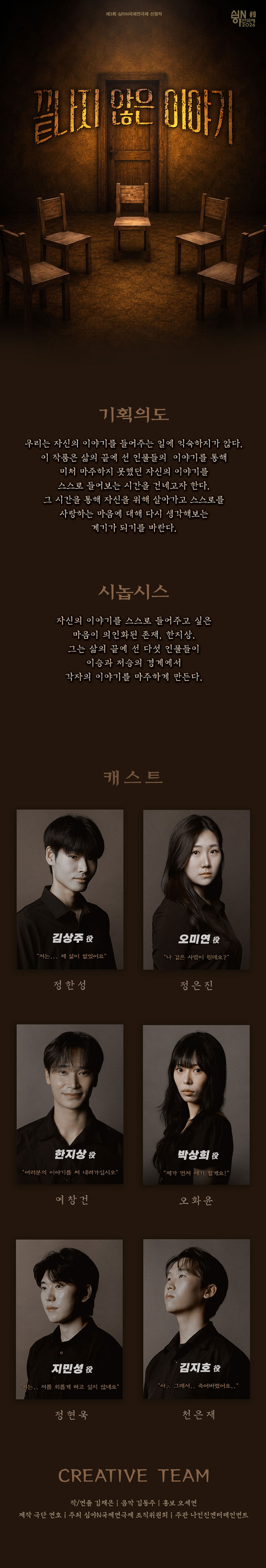 제3회 심야N연극제, 끝나지 않은 이야기 [대학로] 소개 이미지 1