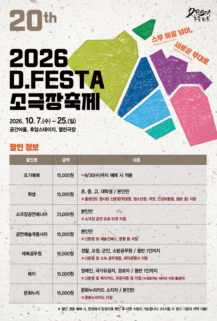 D.FESTA 소극장축제, 벼랑 위의 오리엔테이션 소개 이미지 2