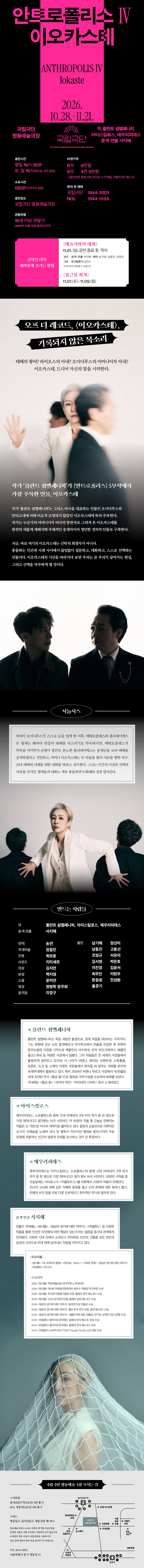 안트로폴리스 Ⅳ, 이오카스테 소개 이미지 1