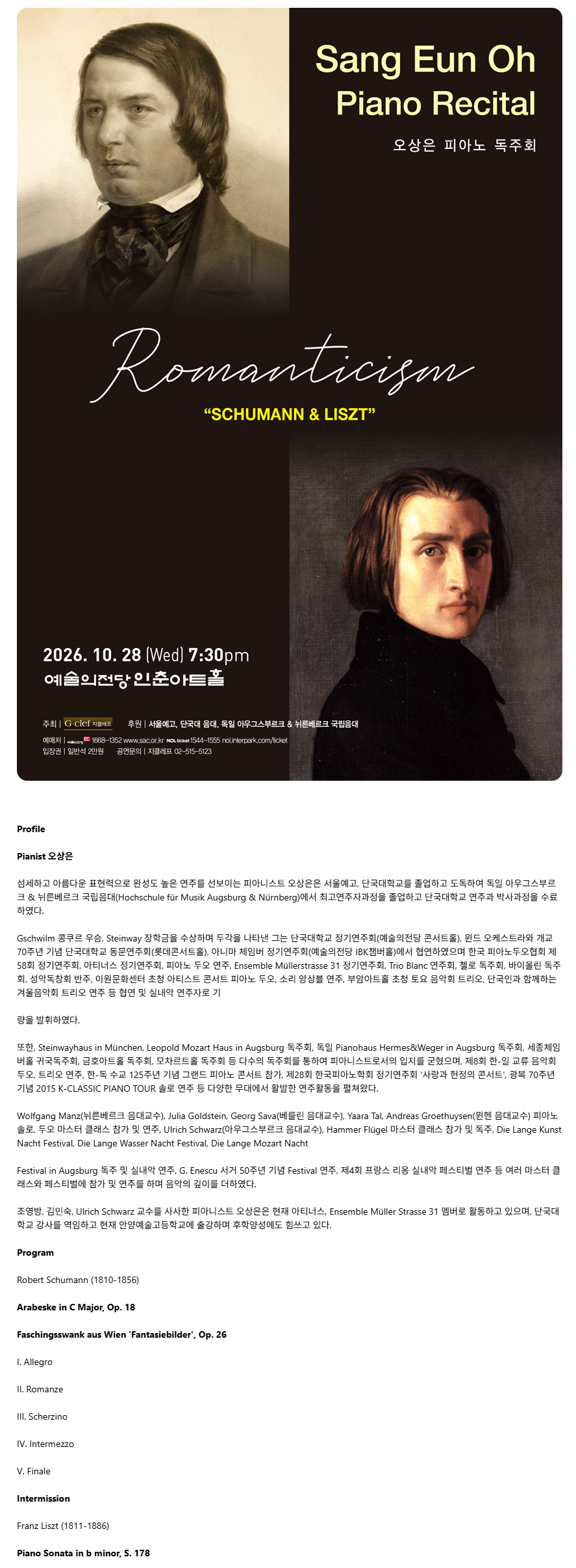 오상은 피아노 독주회 소개 이미지 1