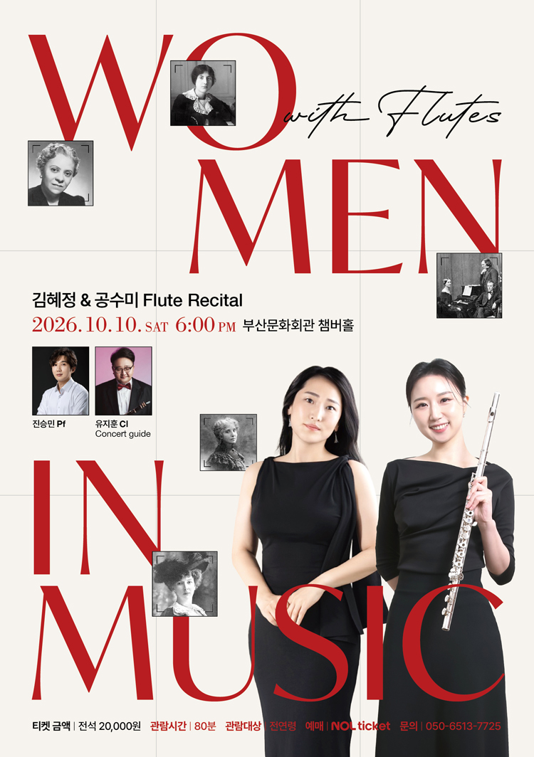 김혜정 & 공수미 플루트 리사이틀: Women in Music with Flutes [부산] 소개 이미지 1
