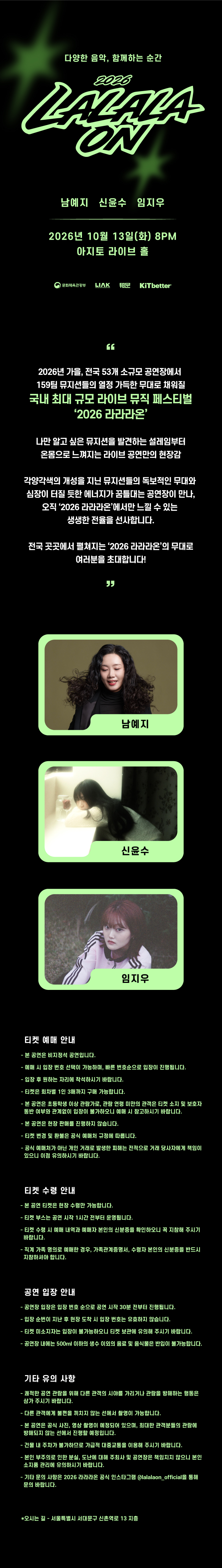 라라라온 [아지토 라이브 홀] 소개 이미지 1