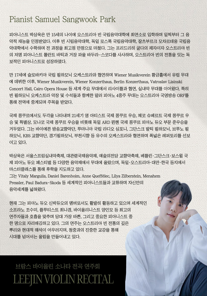 이진 바이올린 리사이틀: 브람스 바이올린 소나타 전곡 연주회: 세 개의 고백 [부산] 소개 이미지 3