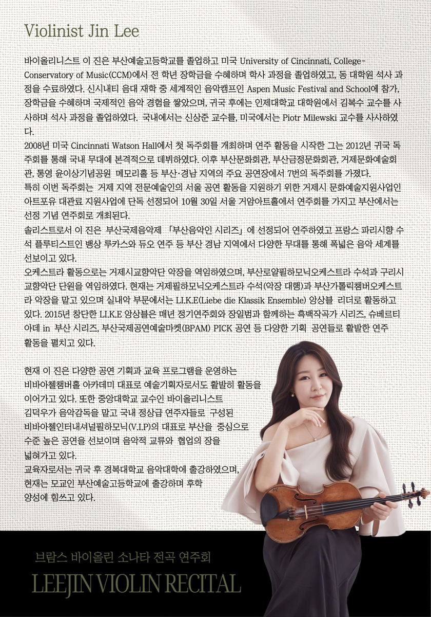 이진 바이올린 리사이틀: 브람스 바이올린 소나타 전곡 연주회: 세 개의 고백 [부산] 소개 이미지 2
