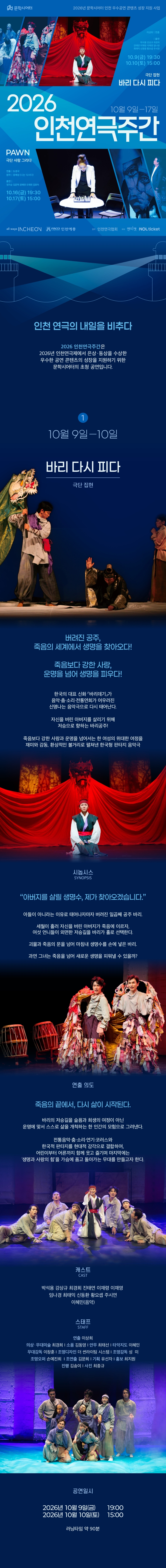 인천연극주간, 바리 다시 피다 소개 이미지 1