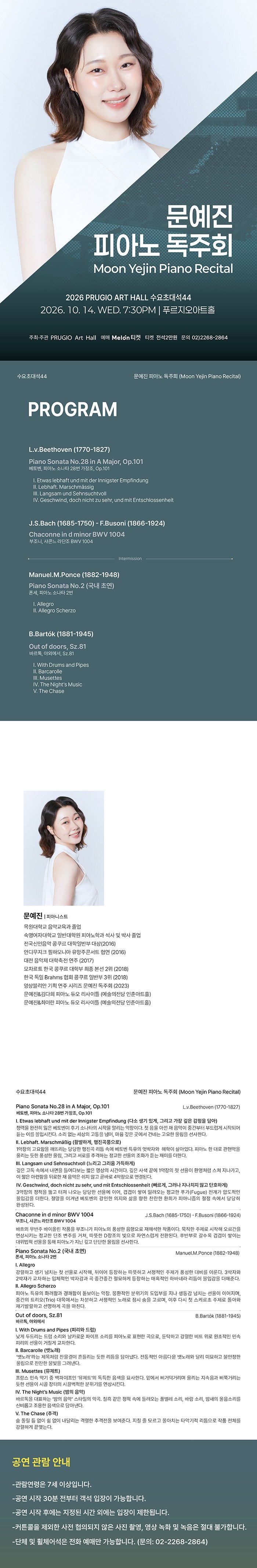 푸르지오 아트홀 수요 초대석 44. 문예진 피아노 독주회 소개 이미지 1