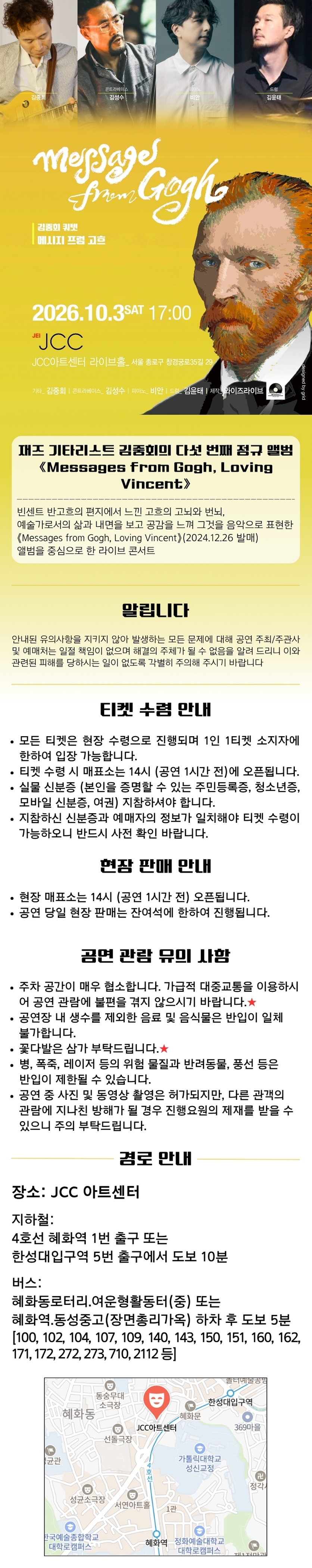 김중회 쿼텟 메세지 from 고흐 소개 이미지 1