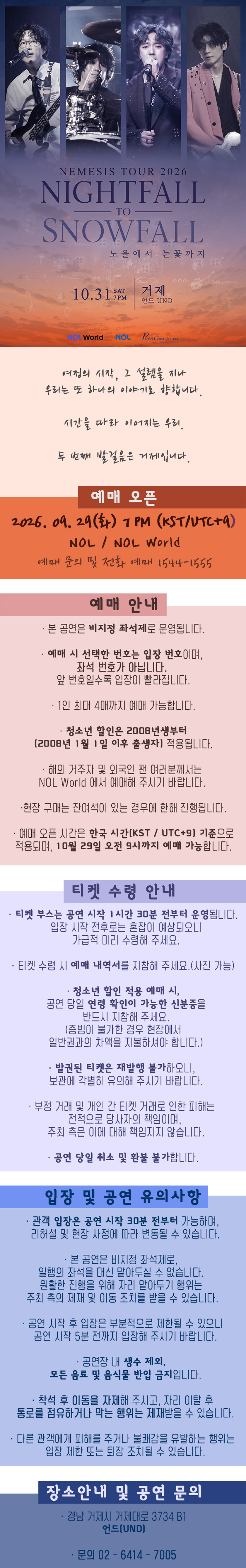 NEMESIS Nightfall to Snowfall Tour: 노을에서 눈꽃까지 [거제] 소개 이미지 1