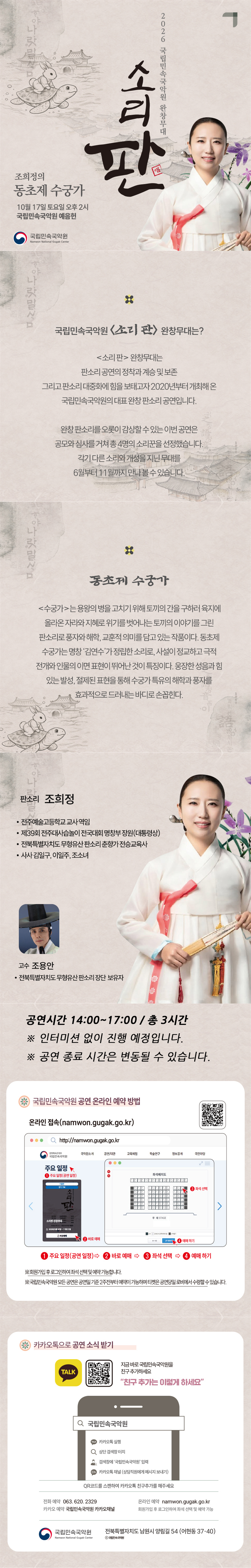 국립민속국악원 소리 판 완창무대, 조희정의 동초제 수궁가 소개 이미지 1