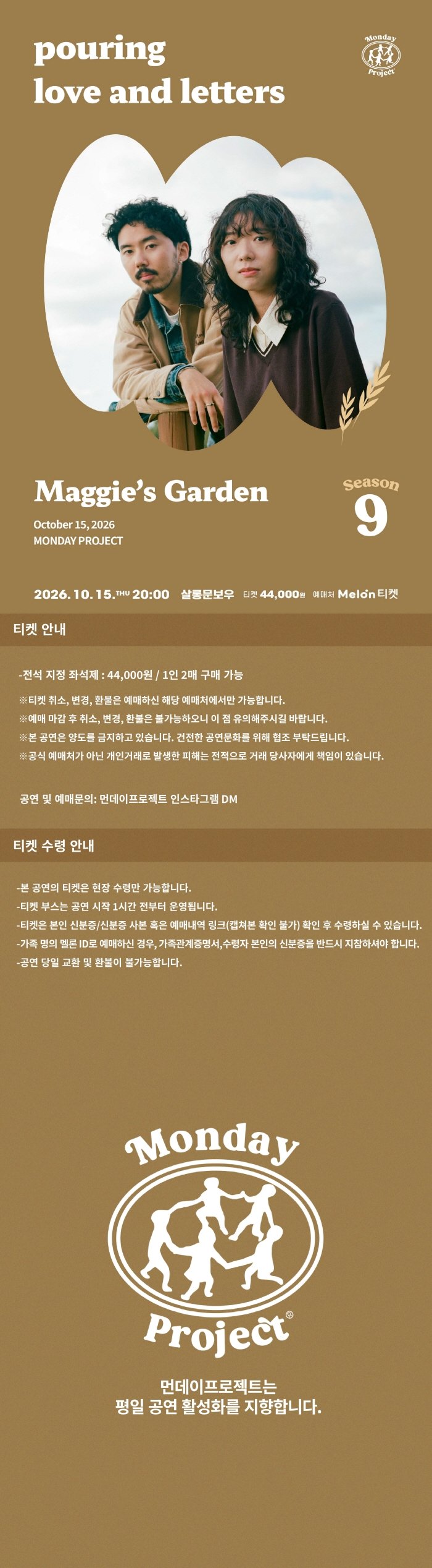 먼데이프로젝트 시즌9, 매기스가든 단독 콘서트: pouring love and letters 소개 이미지 1