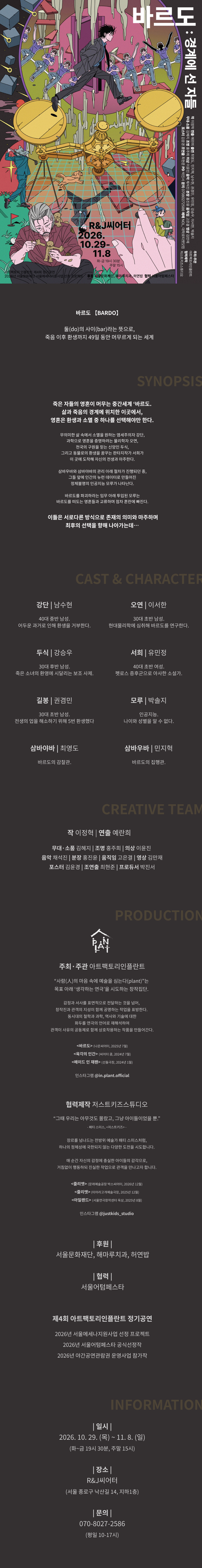바르도, 경계에 선 자들 [대학로] 소개 이미지 1