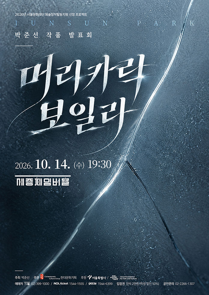 박준선 작곡발표회, 머리카락 보일라 소개 이미지 1
