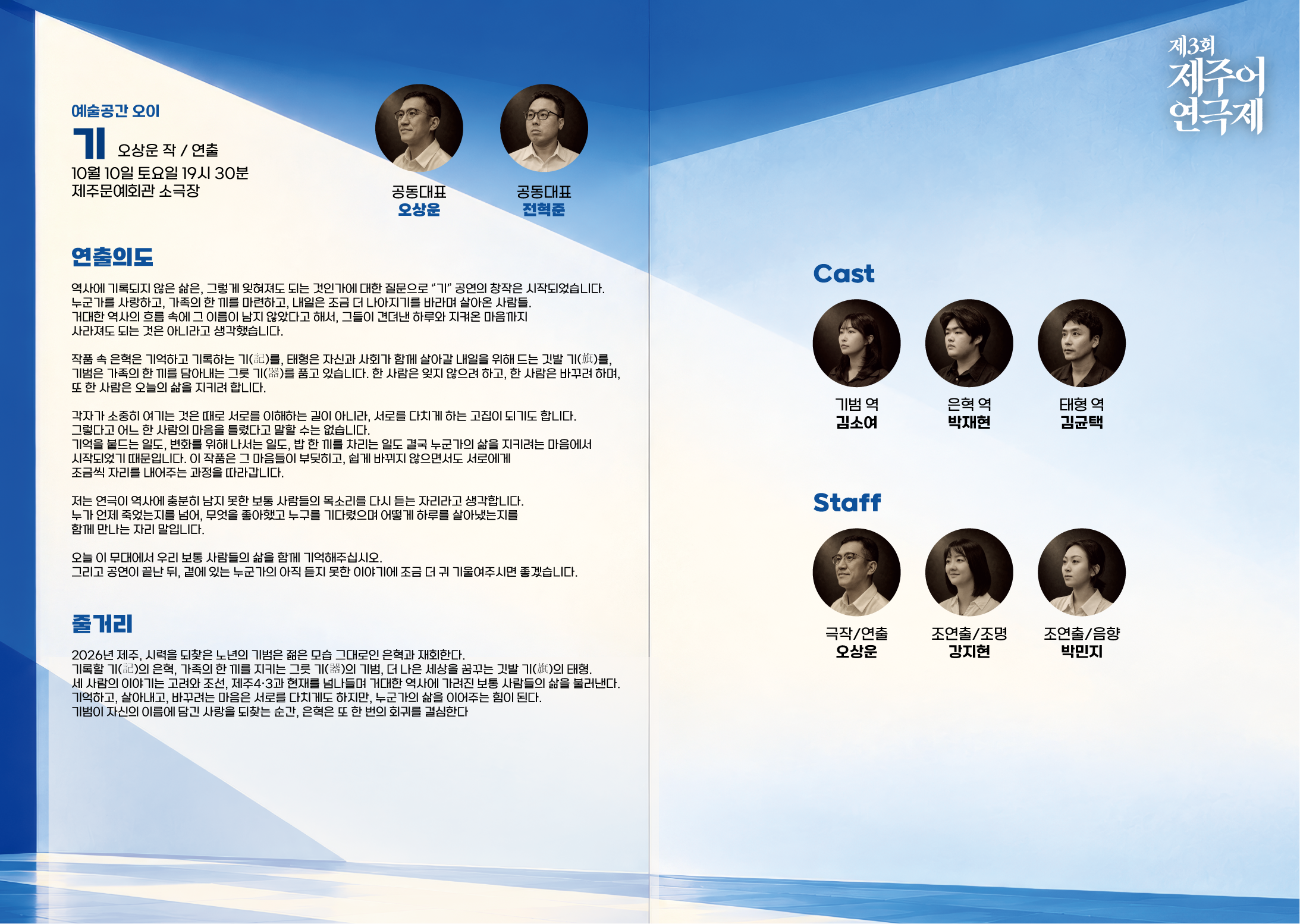 제3회 제주어연극제, 예술공간오이: 기 소개 이미지 2