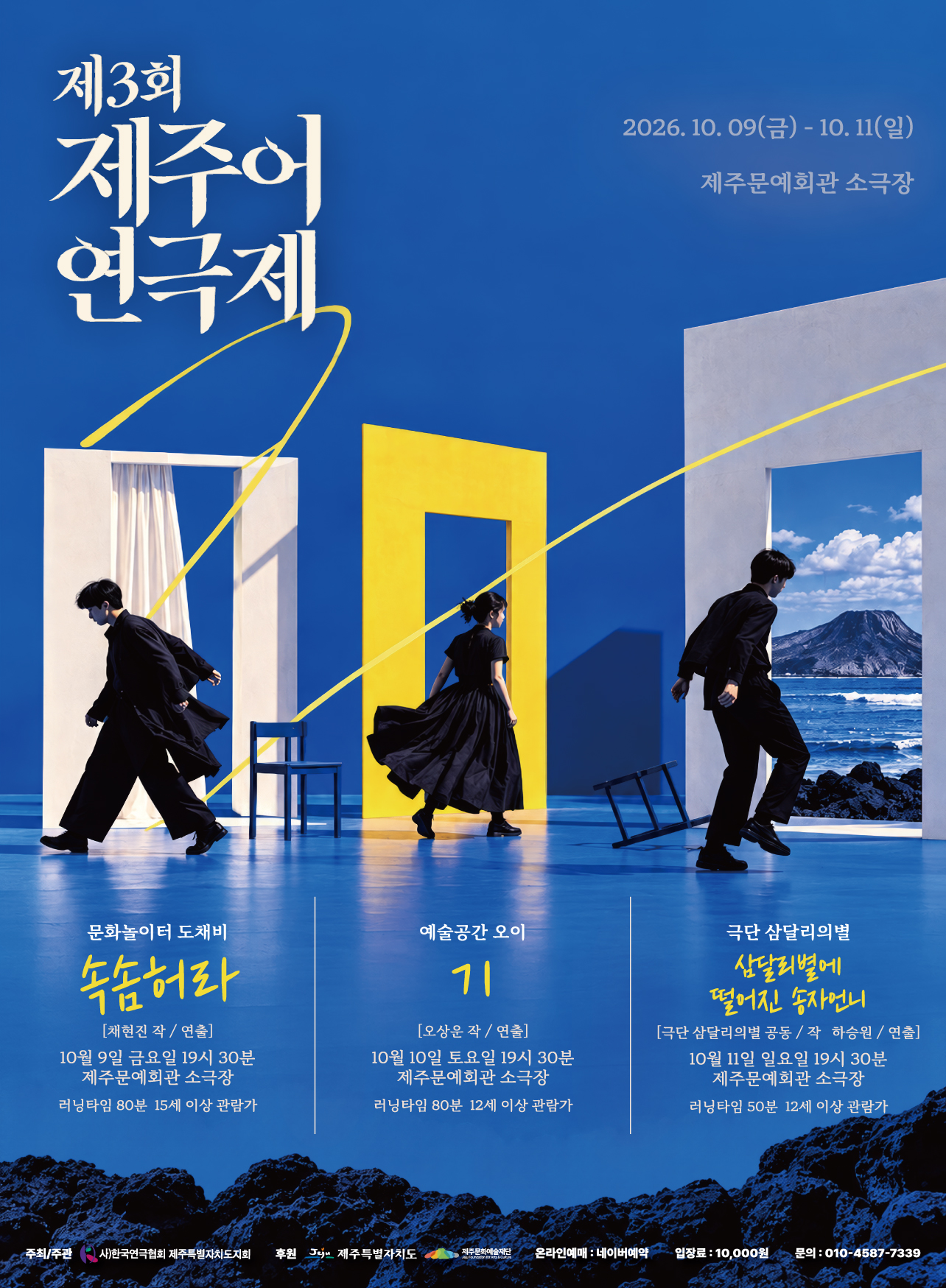 제3회 제주어연극제, 예술공간오이: 기 소개 이미지 1
