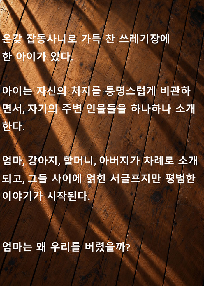 불연성 쓰레기장 (앵콜) 소개 이미지 1