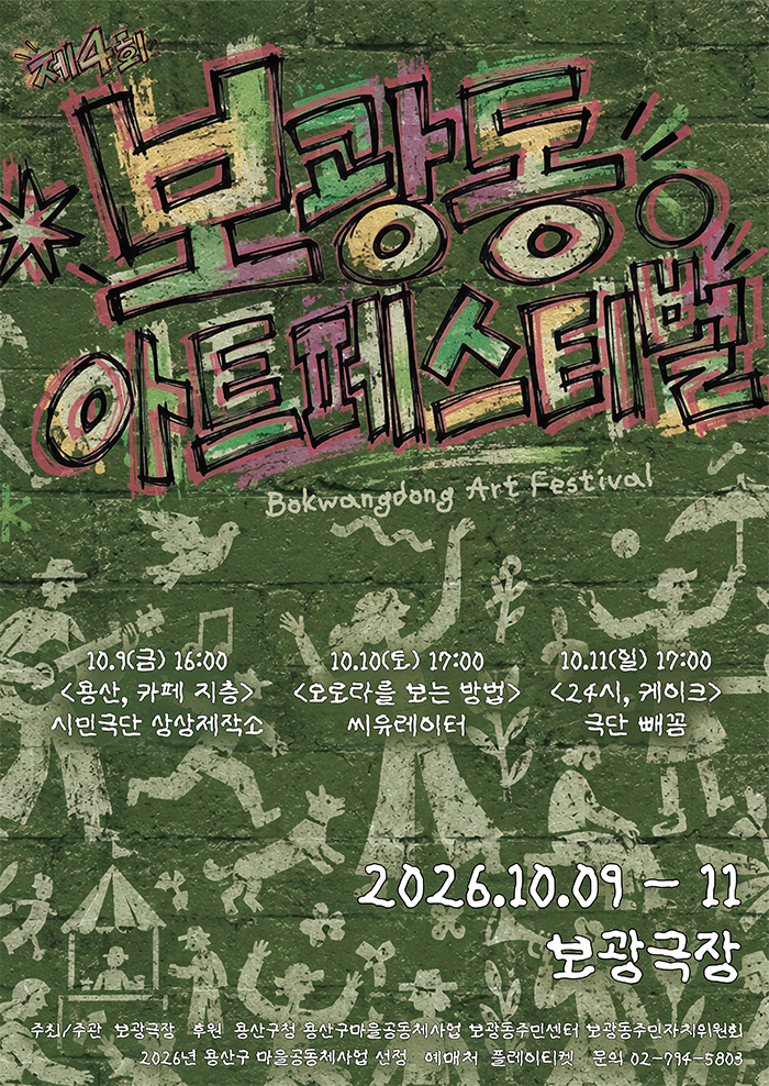 제4회 보광동아트페스티벌: 용산, 카페 지층 소개 이미지 2