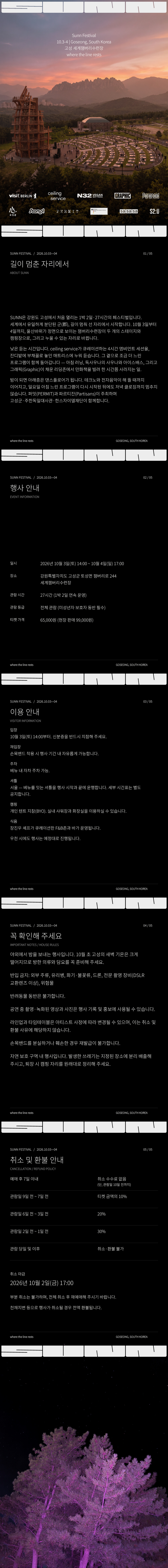 SUNN FESTIVAL (선 페스티벌) 소개 이미지 1