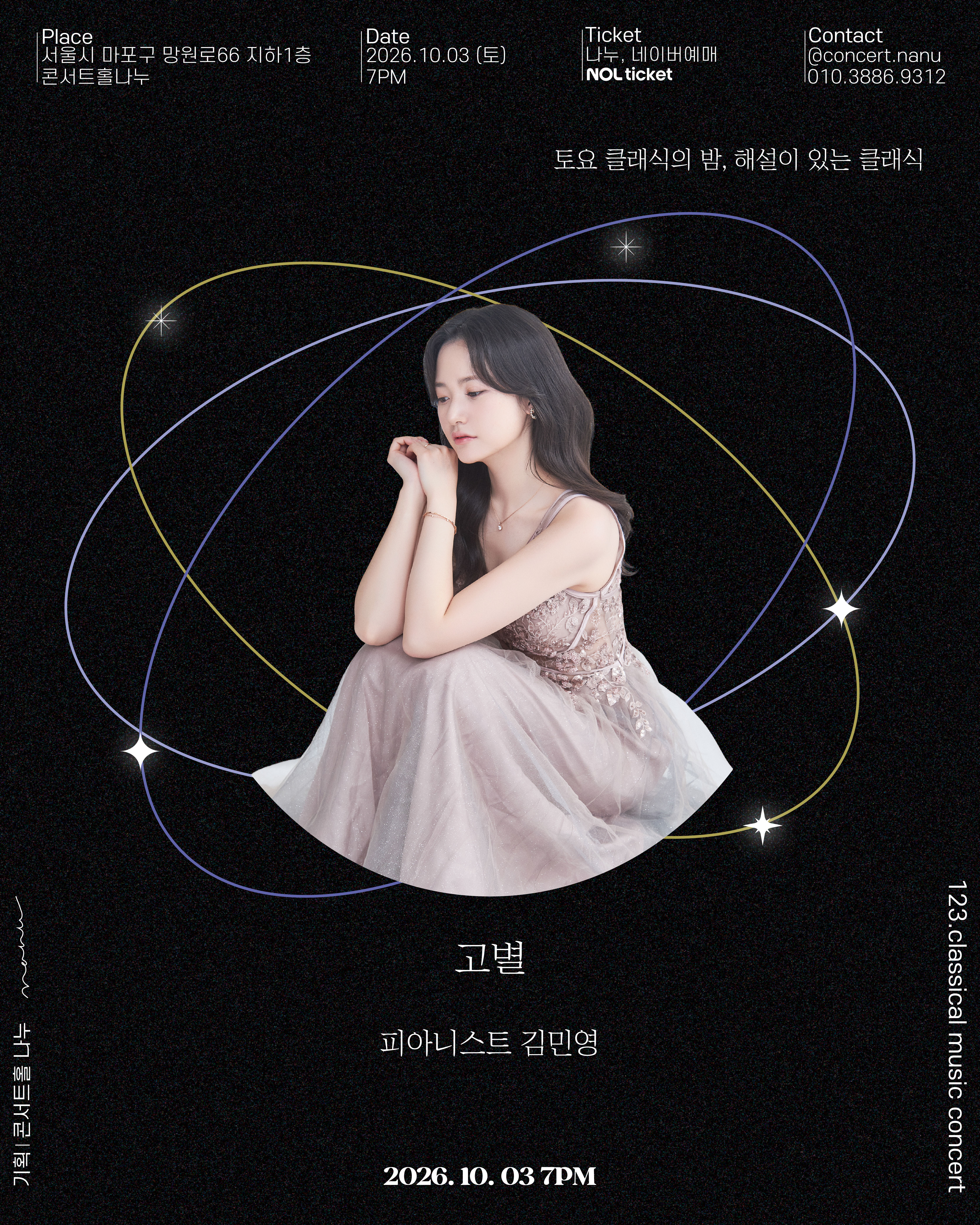 토요 클래식의 밤, 해설이 있는 클래식: 고별, 피아니스트 김민영 소개 이미지 4