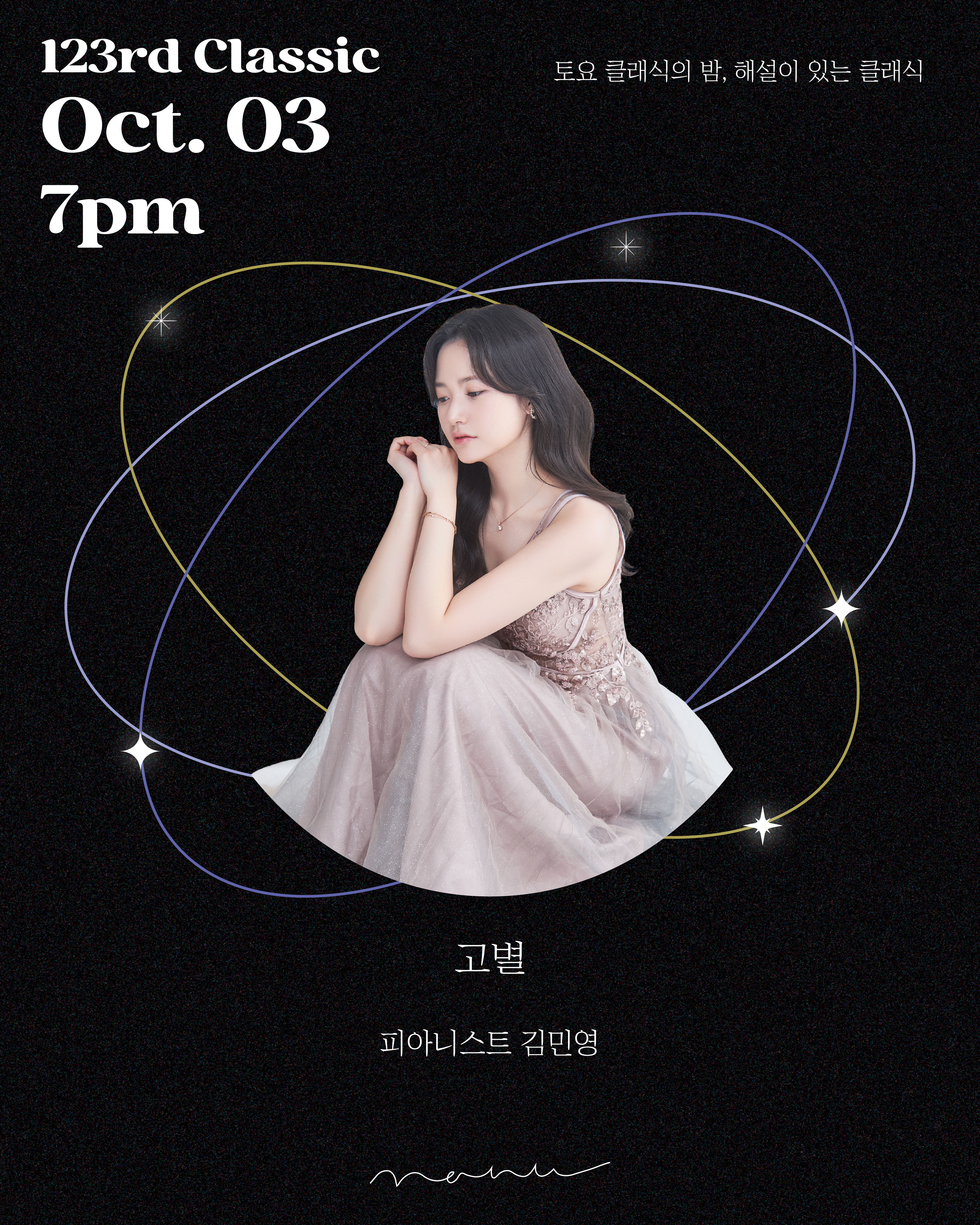 토요 클래식의 밤, 해설이 있는 클래식: 고별, 피아니스트 김민영 소개 이미지 1
