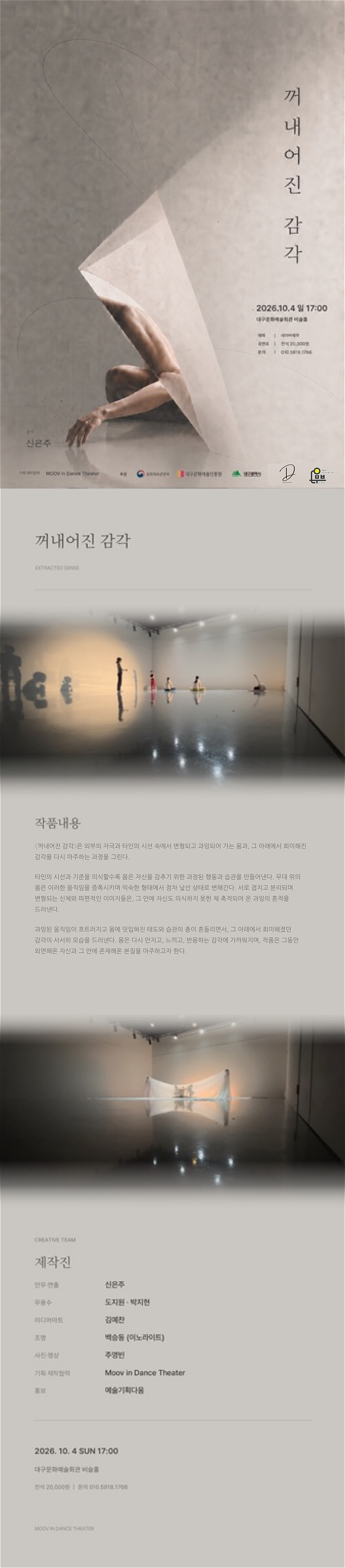 꺼내어진 감각 [대구] 소개 이미지 1