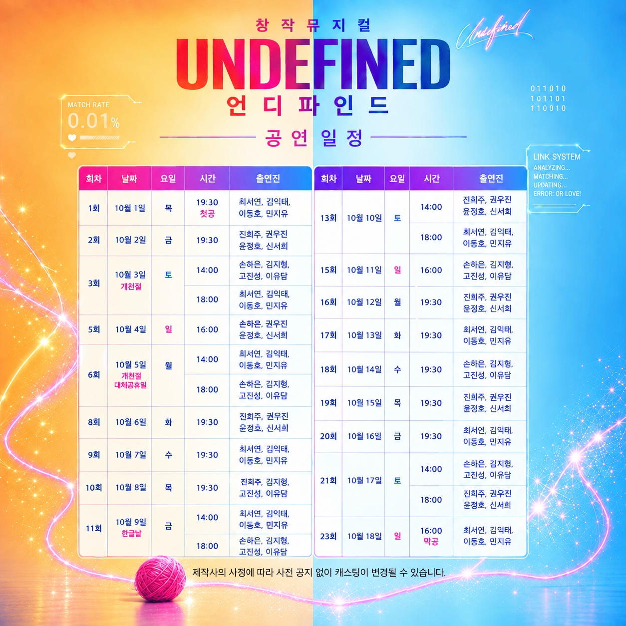 언디파인드 [대학로] 소개 이미지 5