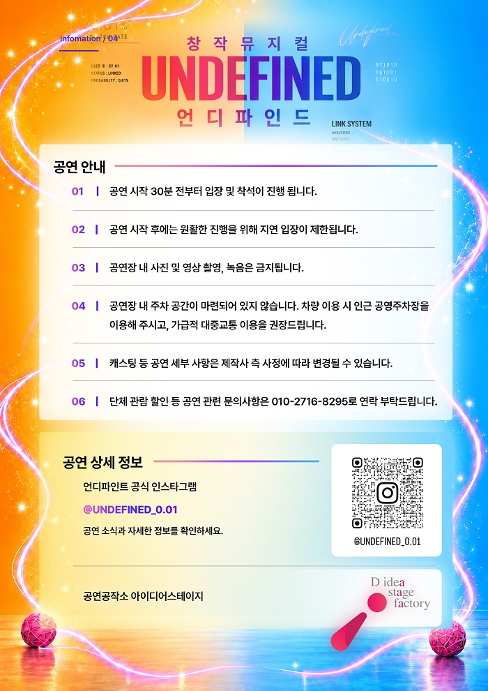 언디파인드 [대학로] 소개 이미지 4
