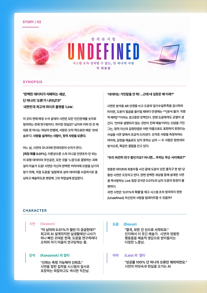 언디파인드 [대학로] 소개 이미지 2