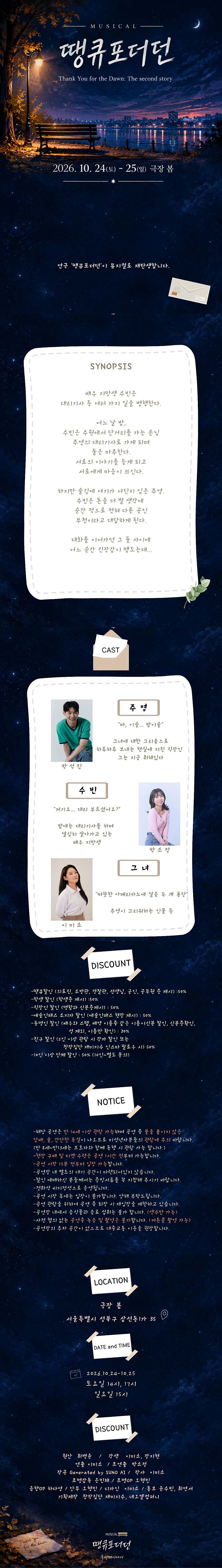 땡큐포더던: 두번째 이야기 소개 이미지 1