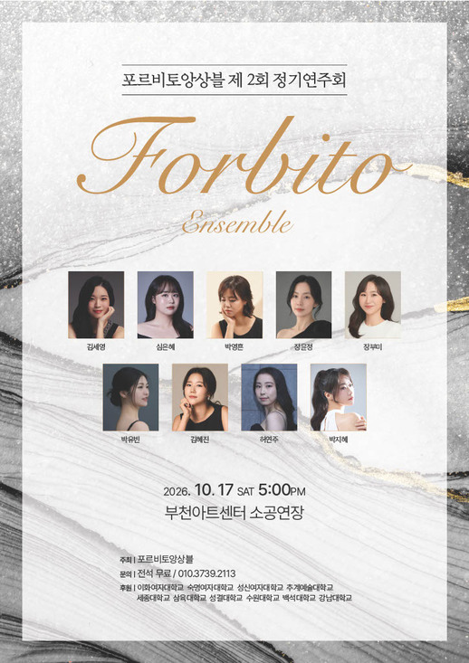 제2회 포르비토 앙상블 정기연주회 소개 이미지 1