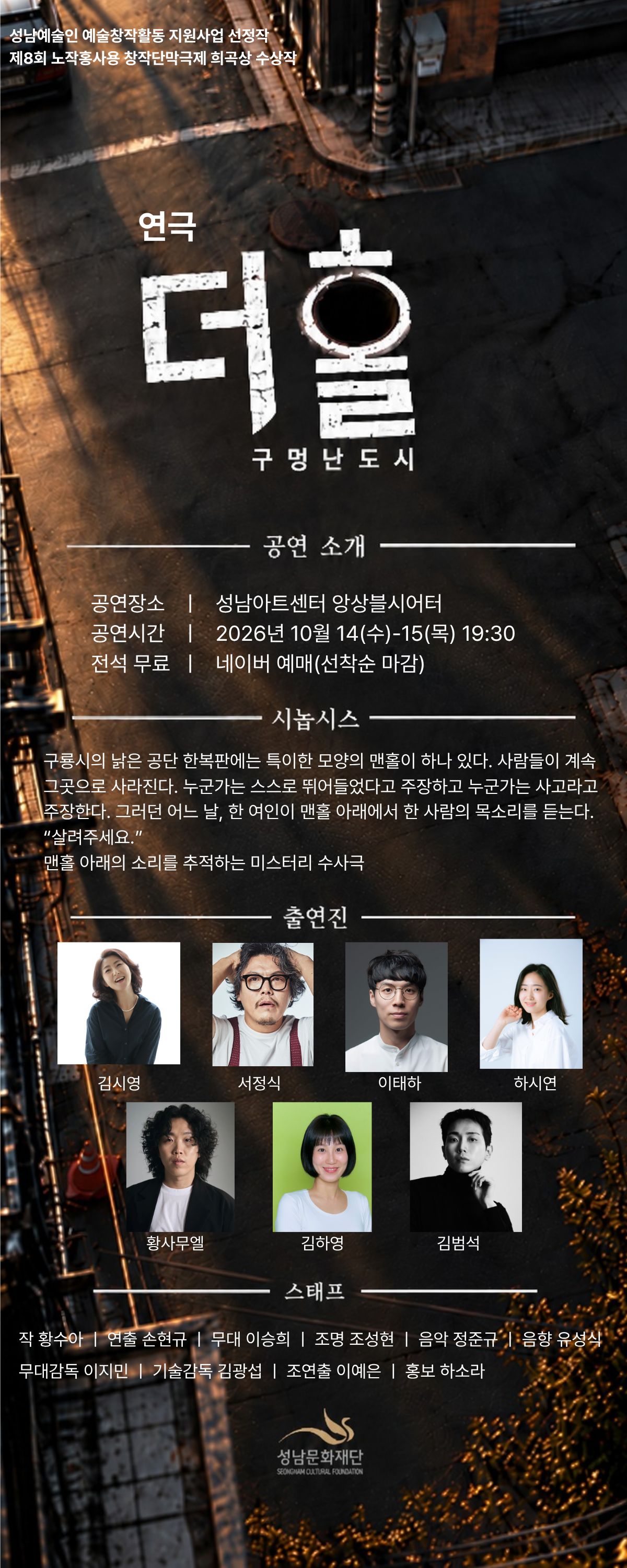 더 홀: 구멍 난 도시 [성남] 소개 이미지 1
